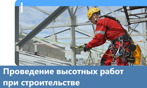 Проведение высотных работ при строительстве в Батайске